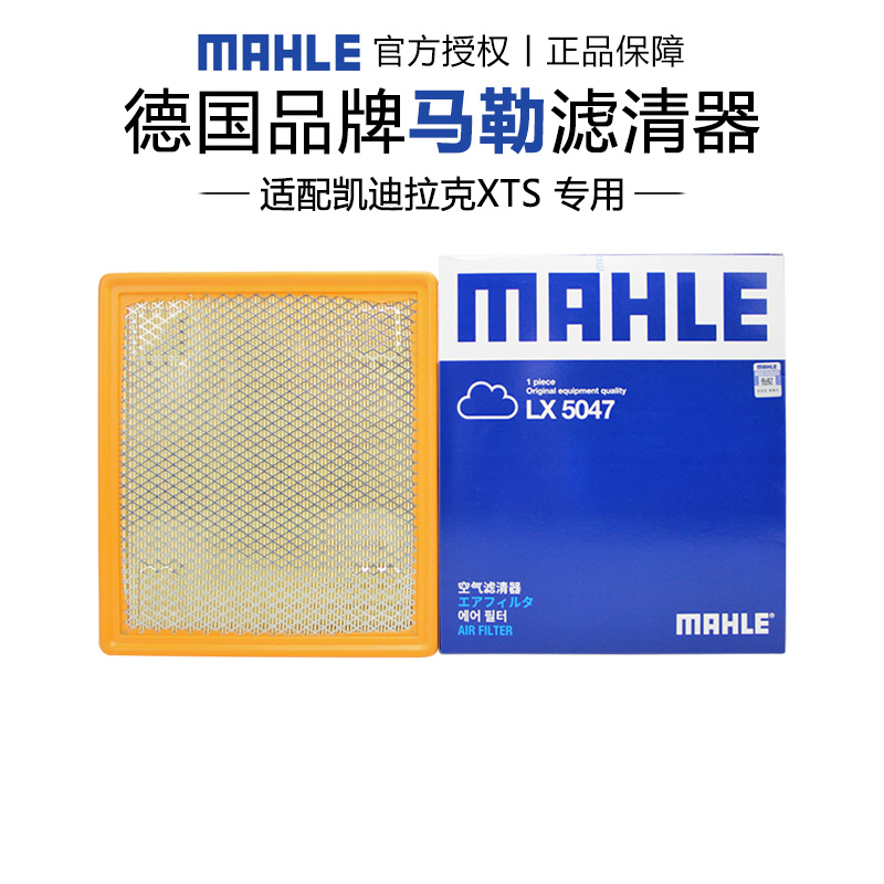 马勒适配凯迪拉克XTS空气滤芯