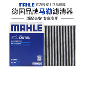 空调滤芯格清器正品 25款 专用糯玉米 马勒LAK1965适配长安lumin