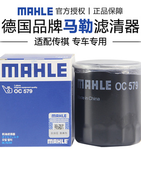 马勒OC579传祺M6 M8 GS3 GS4 GS8影豹影酷E8 E9 ES9机滤机油滤芯