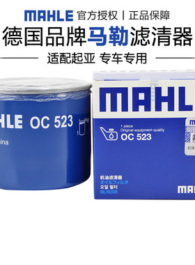 马勒OC523适配起亚K2 K3 K5 KX3 KX5智跑福瑞迪佳乐机滤机油滤芯