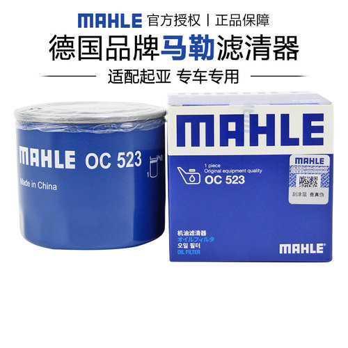 马勒OC523适配起亚K2 K3 K5 KX3 KX5智跑福瑞迪佳乐机滤机油滤芯