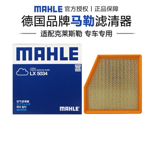空滤空气滤芯清器 3.6L汽油版 马勒LX5034适配克莱斯勒大捷龙 17款