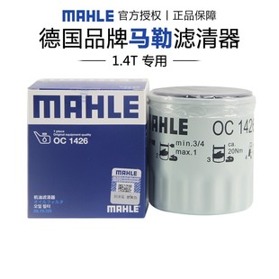 马勒OC1426适配创酷英朗昂科拉 专用 1.4T机滤机油滤芯格清器正品