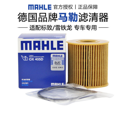 马勒OX405D适配雪铁龙凯旋爱丽舍C2世嘉C4L C5 C3XR机滤机油滤芯