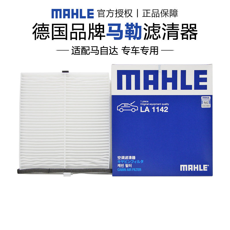 适配马自达阿特兹CX4 马勒空调滤芯格滤清器正品旗舰汽车保养专用,汽车零部件/养护/美容/维保,空调滤芯,淘宝优惠券,粉丝福利购,淘宝优惠卷