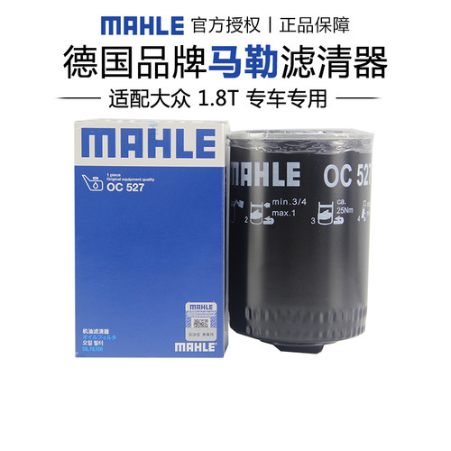 马勒OC527适配大众帕萨特领驭奥迪A4 A6 1.8T机滤机油滤芯格清器