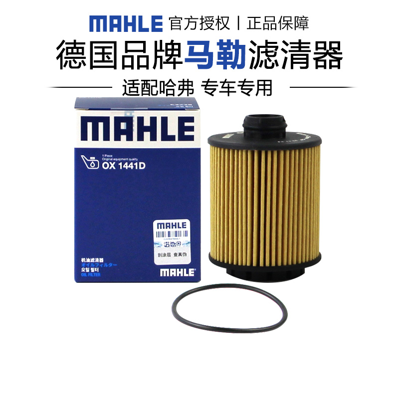 马勒OX1441D适配三代哈弗H6大狗神兽枭龙MAX摩卡炮机滤机油滤芯器