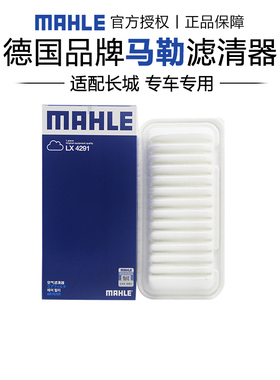 马勒LX4291适配长城C20R C30 M2 M4炫丽酷熊凌傲空滤空气滤芯清器