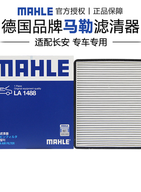 适配长安新奔奔 14-20款/奔奔Estar 20-22款马勒空调滤芯格大风量