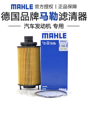 马勒OX1270D适配星途TX凌云TXL追风LX揽月观致5S机滤机油滤芯