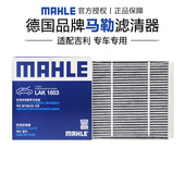 马勒LAK1853适配领克06远景X6几何A M6空调滤芯格滤清器正品