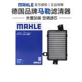 RS4 适配奥迪A4L RS5外置加装 马勒空调滤芯专用