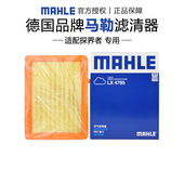 马勒LX4785适配雪佛兰探界者 2.0T空滤空气滤芯清器 1.5T 24款