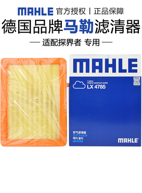 马勒LX4785适配雪佛兰探界者 17-24款1.5T 2.0T空滤空气滤芯清器