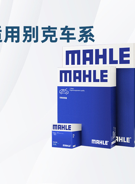 适配别克君威君越昂科威英朗GL8威朗马勒三滤机油空气空调滤芯