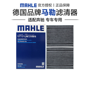 S500L S450L S480空调滤芯内置 S适配奔驰S级S400L 马勒LAK2109