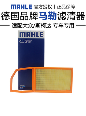 马勒LX1897适配大众POLO高尔夫6朗逸明锐晶锐空滤空气滤芯格清器