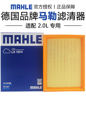 马勒LX1974适配标致307 308 408世嘉凯旋 2.0L空滤空气滤芯格清器