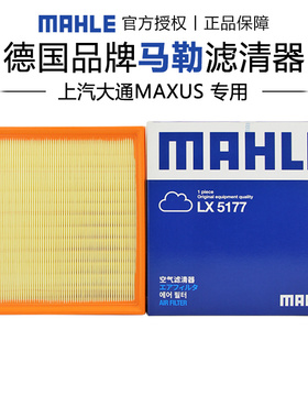 马勒LX5177适配大通G50 D60 EUNIQ 5 6 MIFA 大家5 6空滤空气滤芯