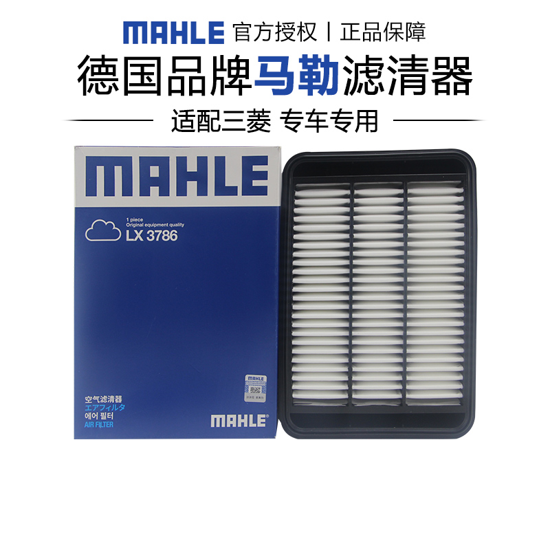 适配空气滤芯MAHLE/马勒三菱