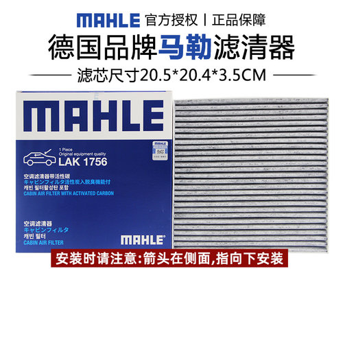 马勒LAK1756适配比亚迪秦L宋pro宋plus宋L海豹腾势N7空调滤芯清器 - 封面
