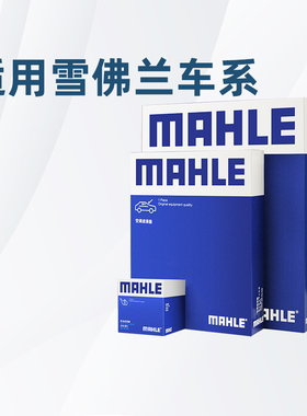 适配科沃兹创酷开拓者星迈罗创界沃兰多马勒三滤机油空气空调滤芯