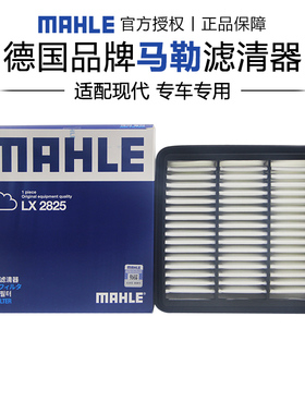 马勒LX2825适配现代悦动i30 08-16款空滤空气滤芯格清器正品专用