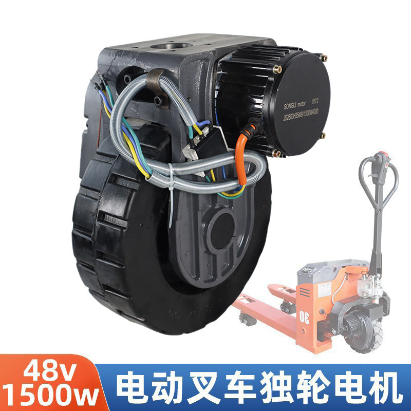 电动地牛叉车48V1500W越野驱动轮总成液压托盘搬运车手柄加速器