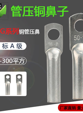 管压鼻DTG-95/120/150/185/240/300平方铜线鼻子镀锡紫铜接线端子