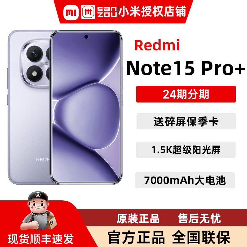 【新品上市】Redmi Note 15 Pro+手机红米note