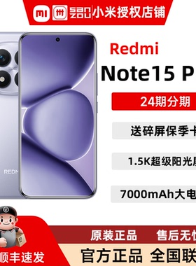 【新品上市】Redmi Note 15 Pro+手机红米note手机小米手机小米官方旗舰店官网新品小米note15pro+