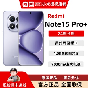 【新品上市】Redmi Note 15 Pro+手机红米note手机小米手机小米官方旗舰店官网新品小米note15pro+