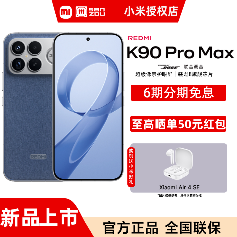【送小米原装好礼 6期免息】REDMI K90 Pro Max红米手机官方旗舰店游戏拍照学生小米手机红米redmik90promax
