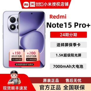 【新品上市】Redmi Note 15 Pro+手机红米note手机小米手机小米官方旗舰店官网新品小米note15pro+