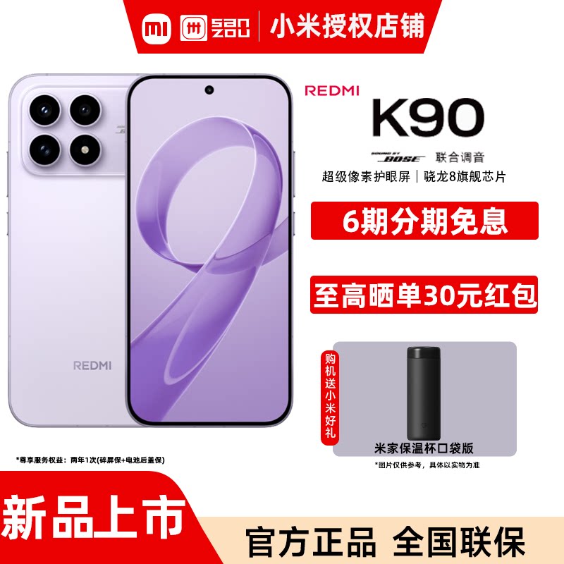 【送小米原装好礼 6期免息】REDMI K90新品手机小米手机官