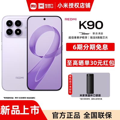 【新品上市】REDMIK90新品手机