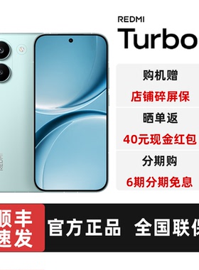 【6期免息+晒单红包】MIUI/小米 REDMI Turbo 5手机官方旗舰店新款上市小米手机官网新品正品红米turbo5手机