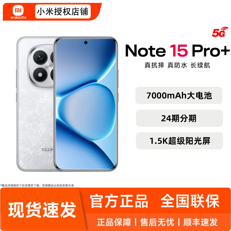【现货速发】Redmi Note 15 Pro+手机红米note