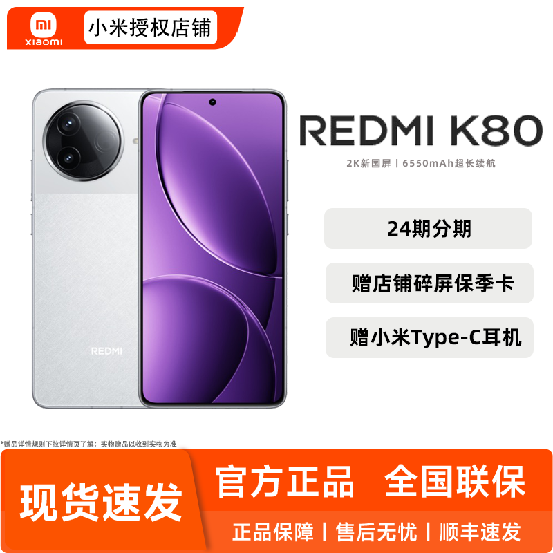 【送小米有线耳机】MIUI/小米 REDMI K80 5G手机官