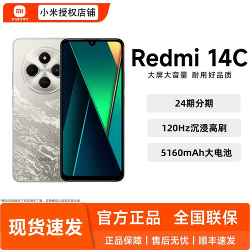 【现货速发】Redmi 14C手机智能官方正品学生老人备用机大电池小米千元机红米14c现货旗舰店速发
