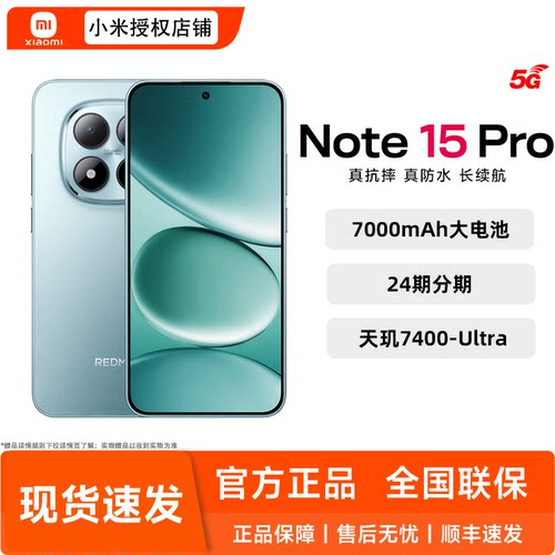 红米RedmiNote15Pro手机