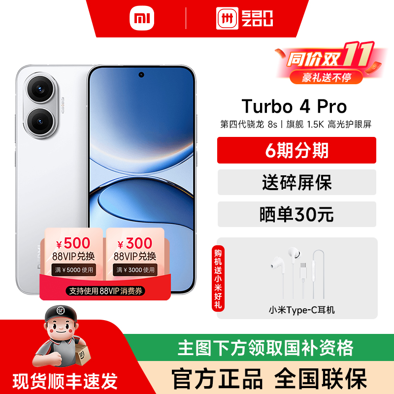 REDMITurbo4Pro新品红米手机