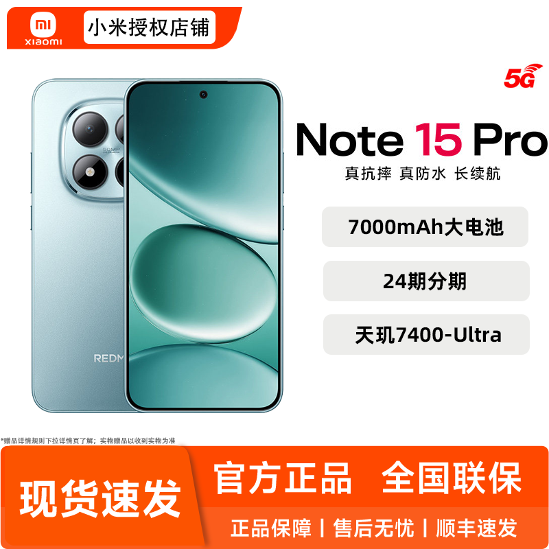 【现货速发】Redmi Note 15 Pro手机红米note手