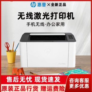 惠普M1008w黑白激光打印机家用小型无线1008a办公专用打印机
