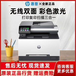 惠普3388fdw彩色激光多功能打印机自动双面A4复印扫描无线3288