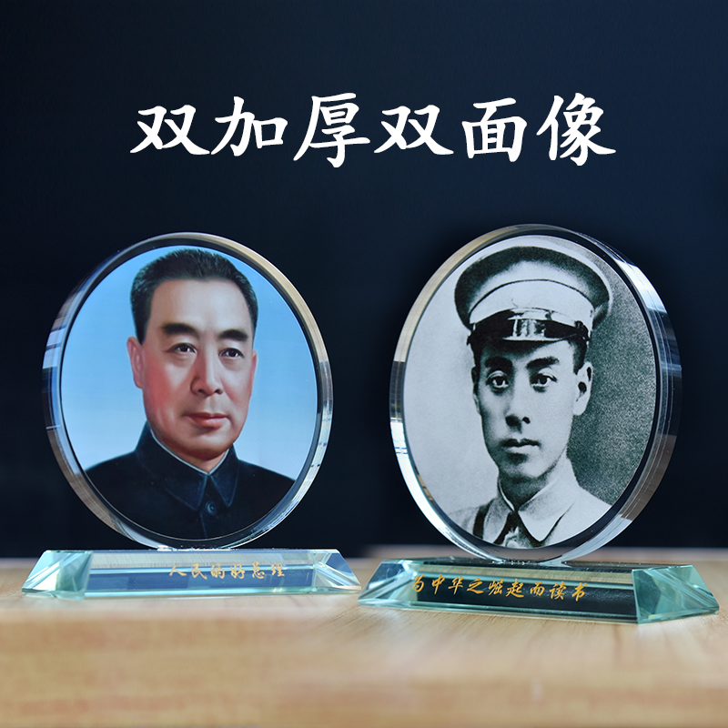 周总理画像摆像水晶摆件家居书房办公室客厅书房装饰品车载用品
