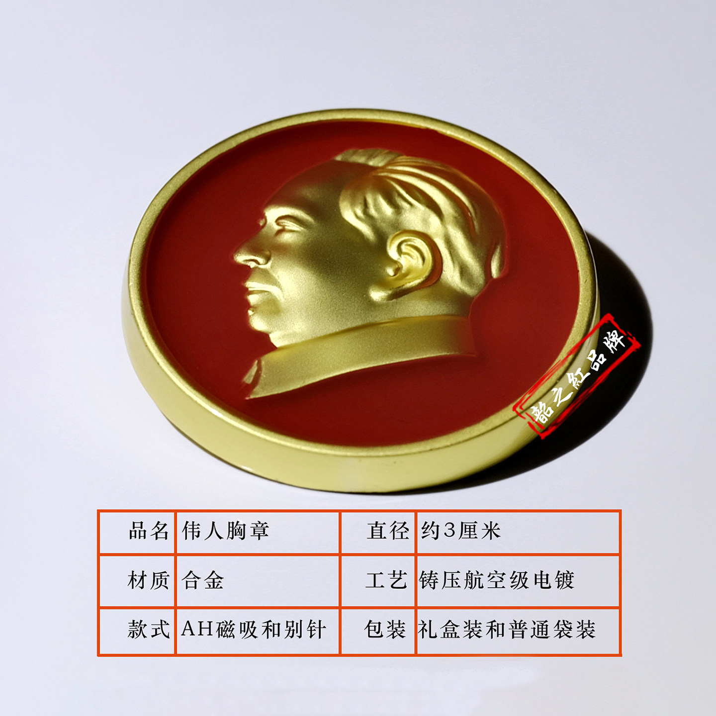 官方真品毛主席像章磁石磁铁徽章伟人头像西装正装饰品旅游纪念品