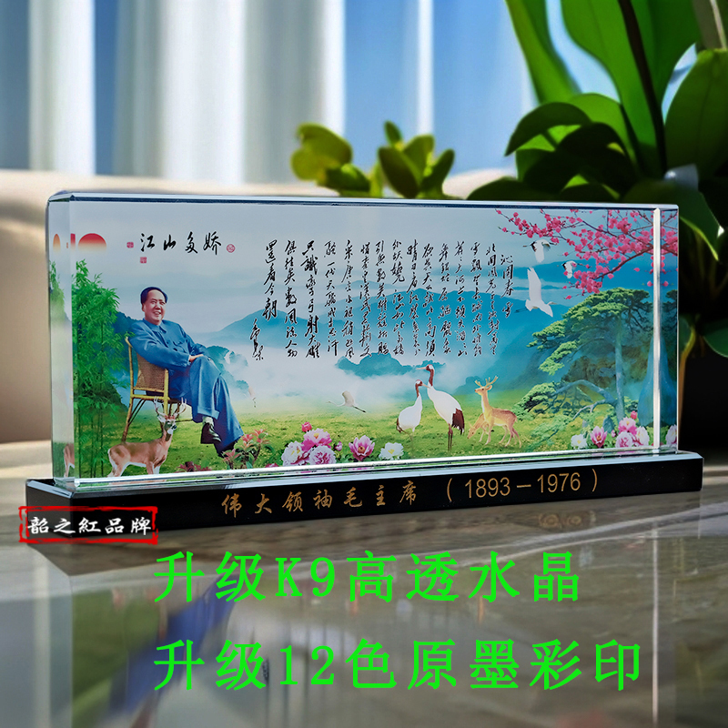 毛主席K9水晶画像桌面摆件