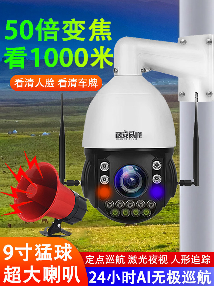光学变焦无线摄像头360度无死角手机远程4G监控不用WiFi终身免流