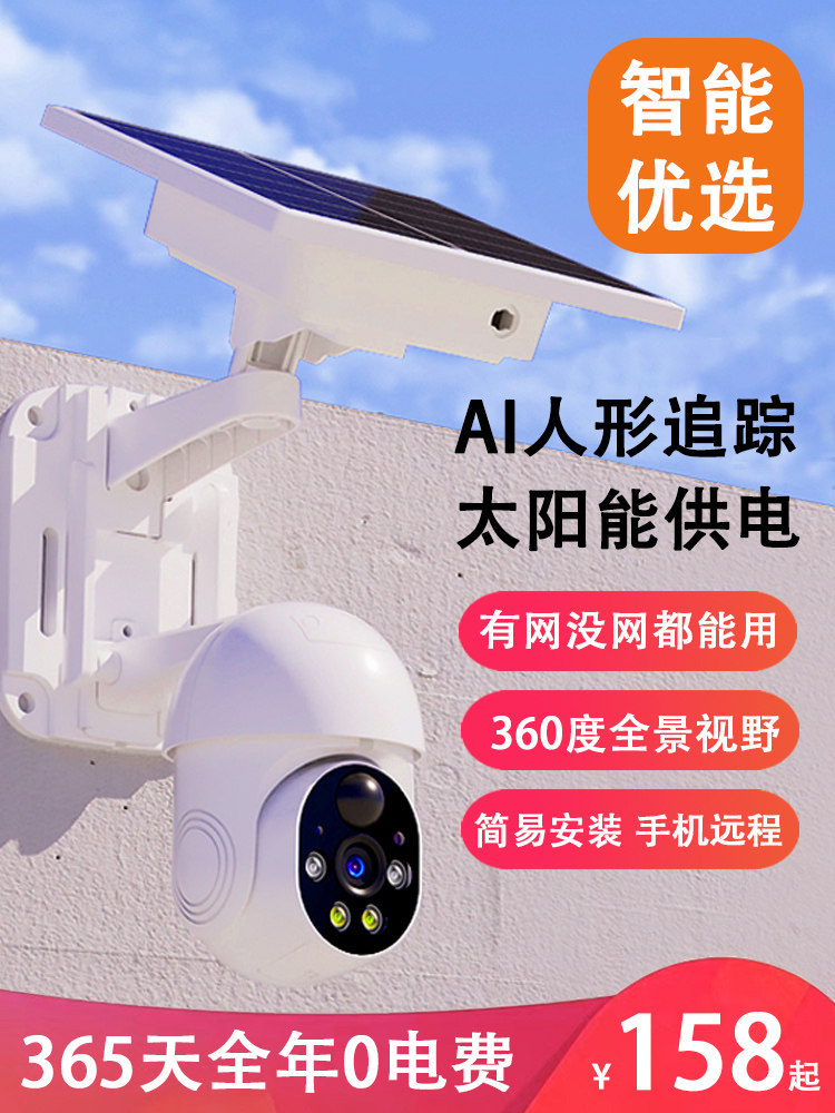 太阳能摄像头4g室外手机远程360度无死角家用无线监控器无电无网